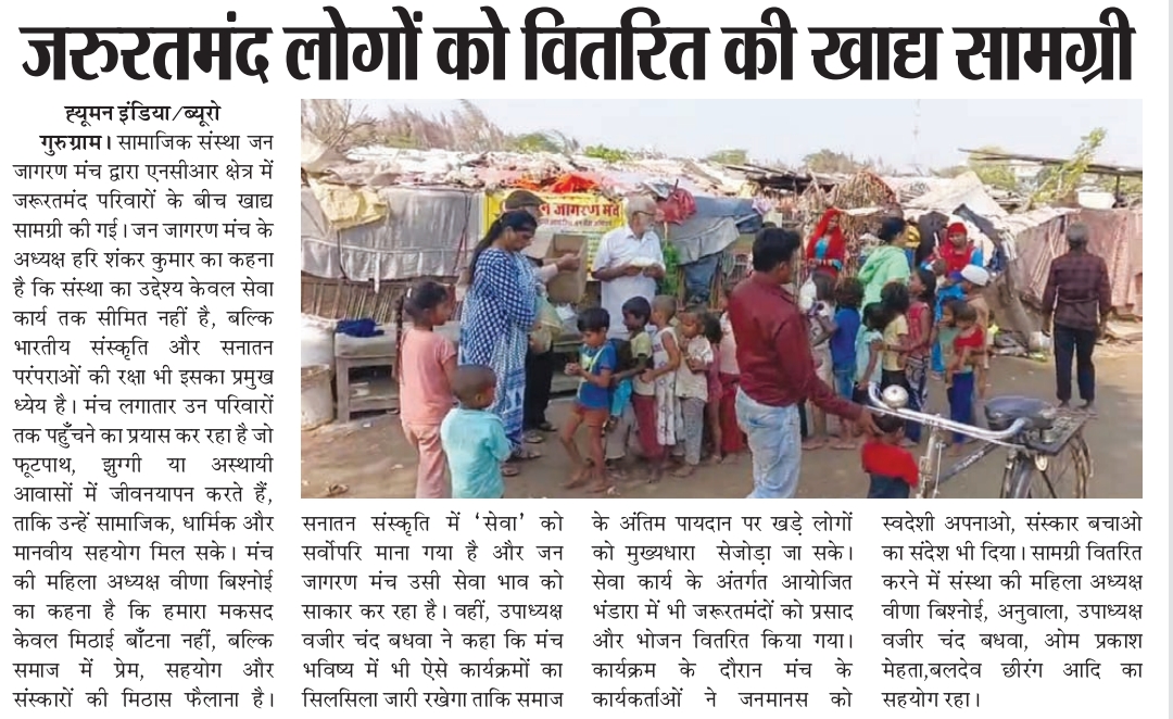 जन जागरण मंच द्वारा किया गया जन सेवा कार्य