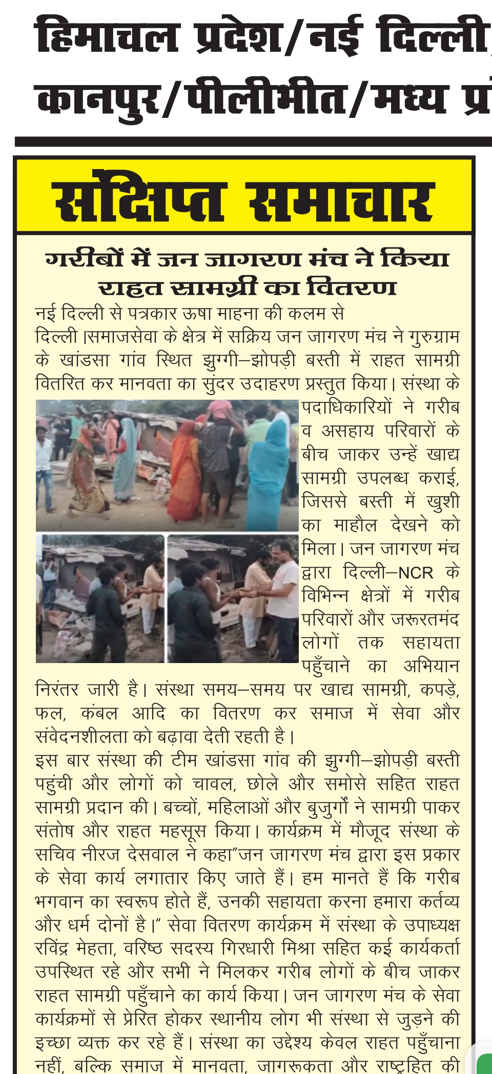 गरीबों में जन जागरण मंच ने किया राहत सामग्री का वितरण