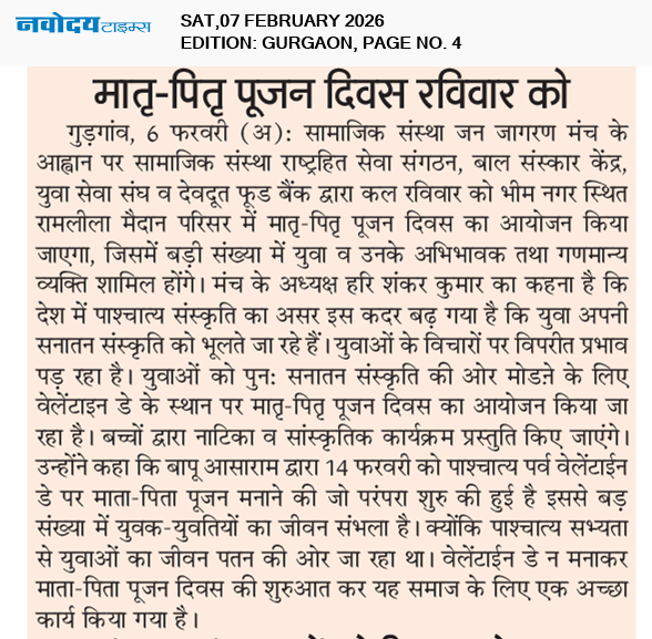 जन जागरण मंच द्वारा मातृ पितृ पूजन दिवस मनाया जाएगा मीडिया कवरेज