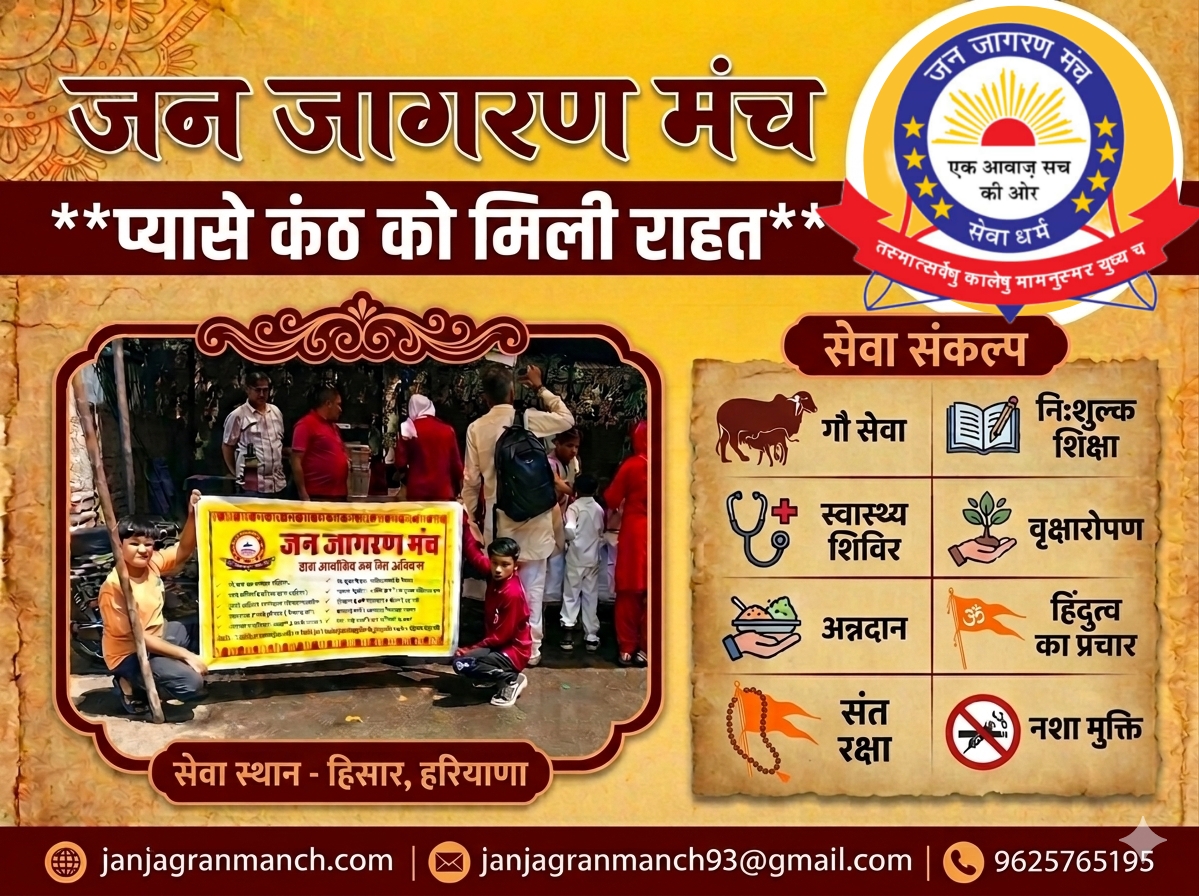 जन जागरण मंच द्वारा शरबत वितरण