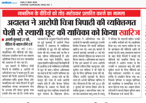 जन जागरण द्वारा पीड़िता को न्याय दिलाने के मामले में सीनियर एंकर चित्रा त्रिपाठी को कोर्ट से झटका