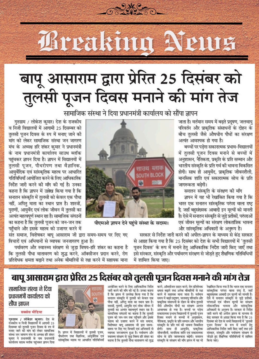 आओ मनाएं 25 दिसंबर को तुलसी पूजन दिवस